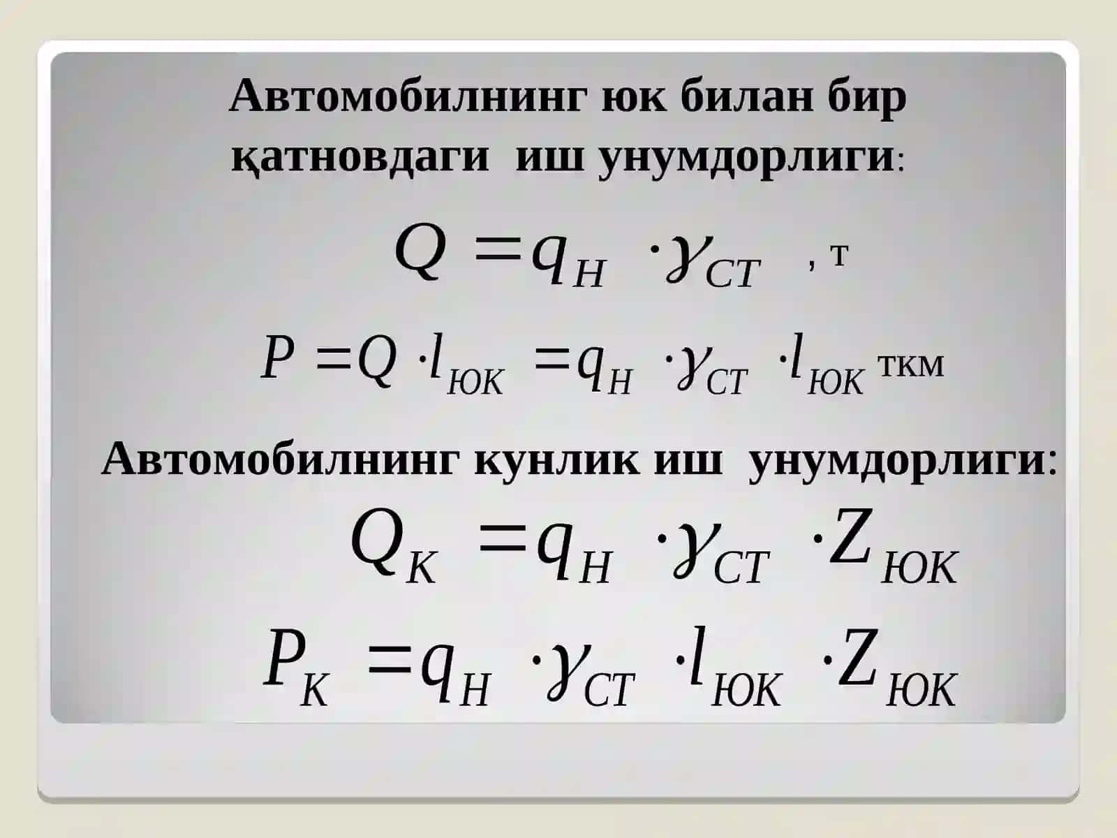 ТРАНСПОРТ ВОСИТАЛАРИ ИШ УНУМДОРЛИГИ 3