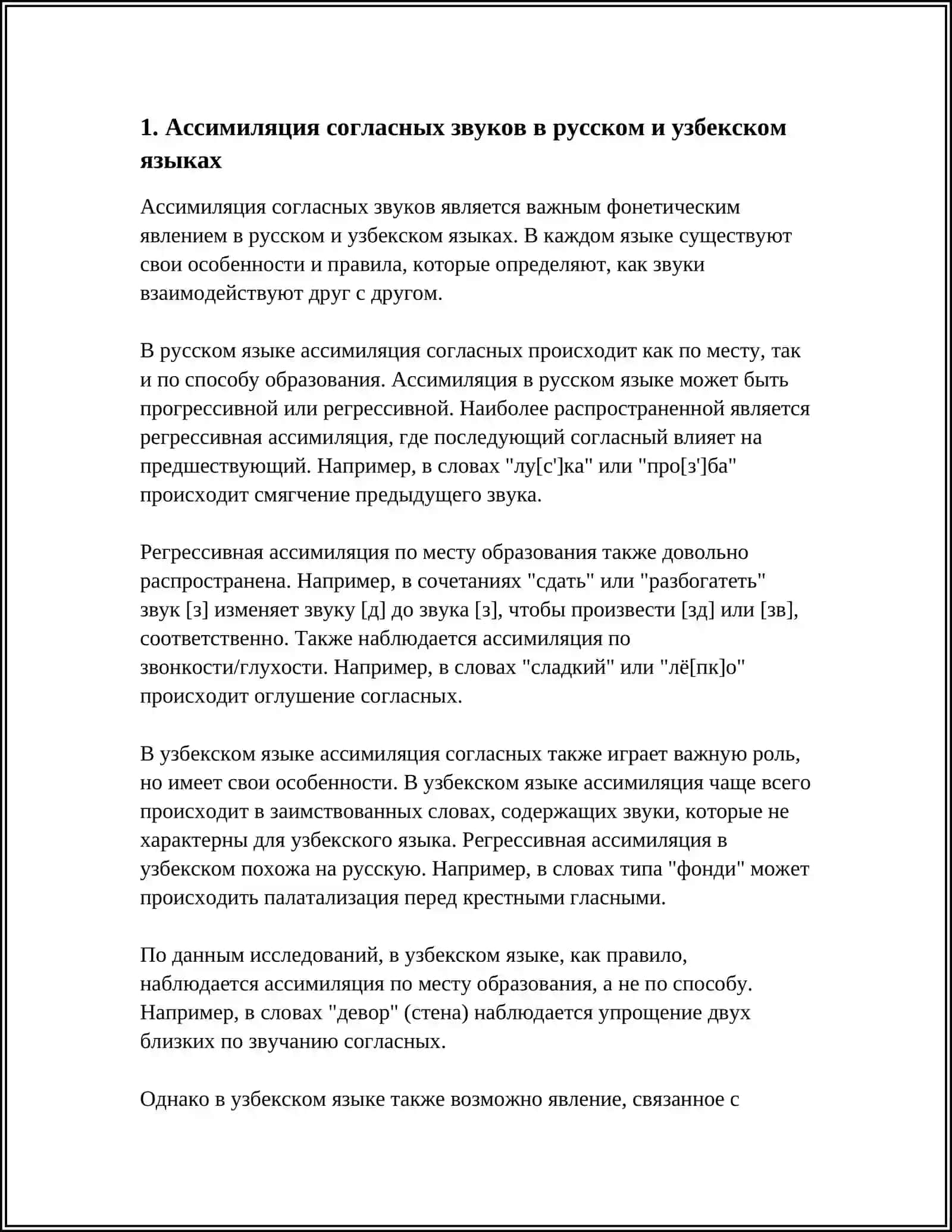 Расписание по фонетике 3