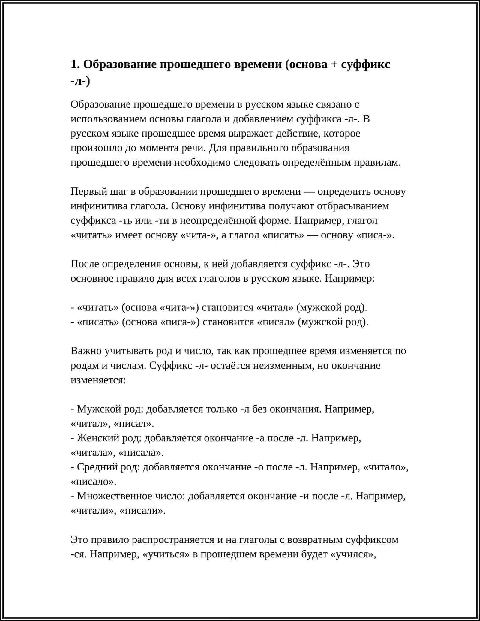 ПРОШЕДШЕЕ ВРЕМЯ ГЛАГОЛА 3