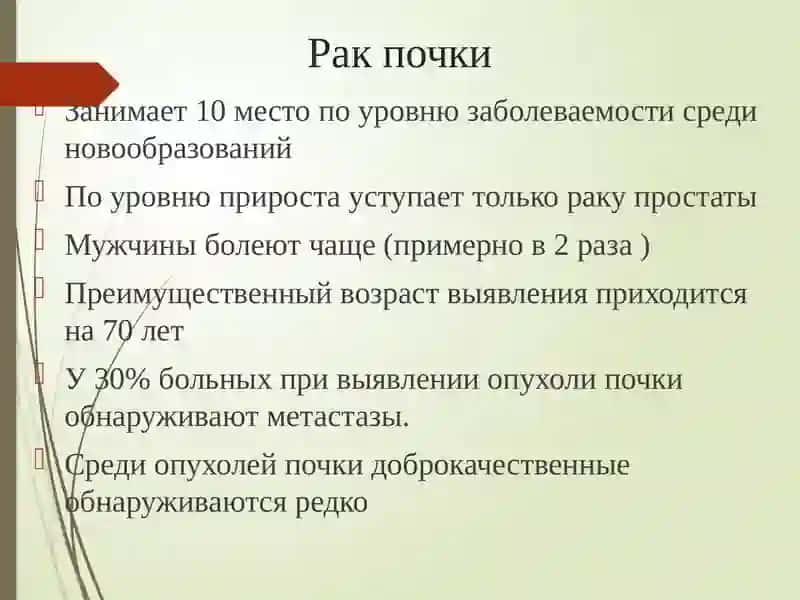 Рак почки 3