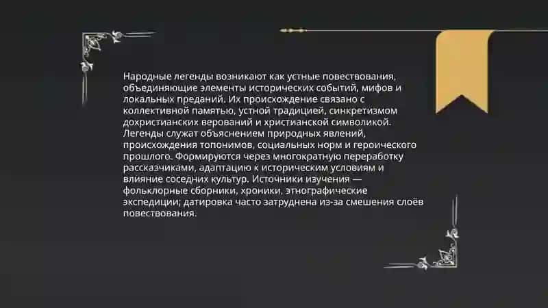 Легенды 3