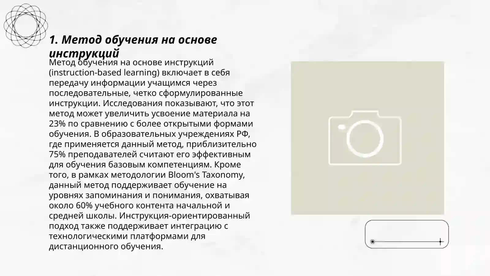 Классификация методов обучения 3