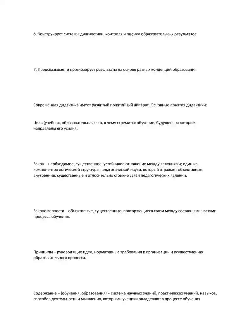 Дидактика как педагогическая теория обучения 3