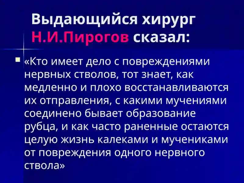 ОПЕРАЦИИ НА ПЕРИФЕРИЧЕСКИХ НЕРВАХ КОНЕЧНОСТЕЙ 3
