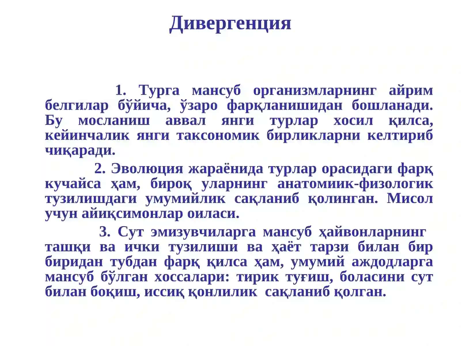 Макроэволюция ва унинг қонуниятлари 3