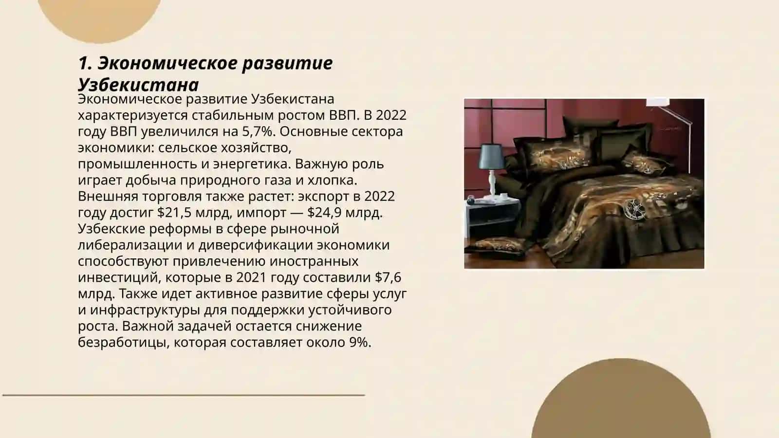 Экономическое развитие Узбекистана 3