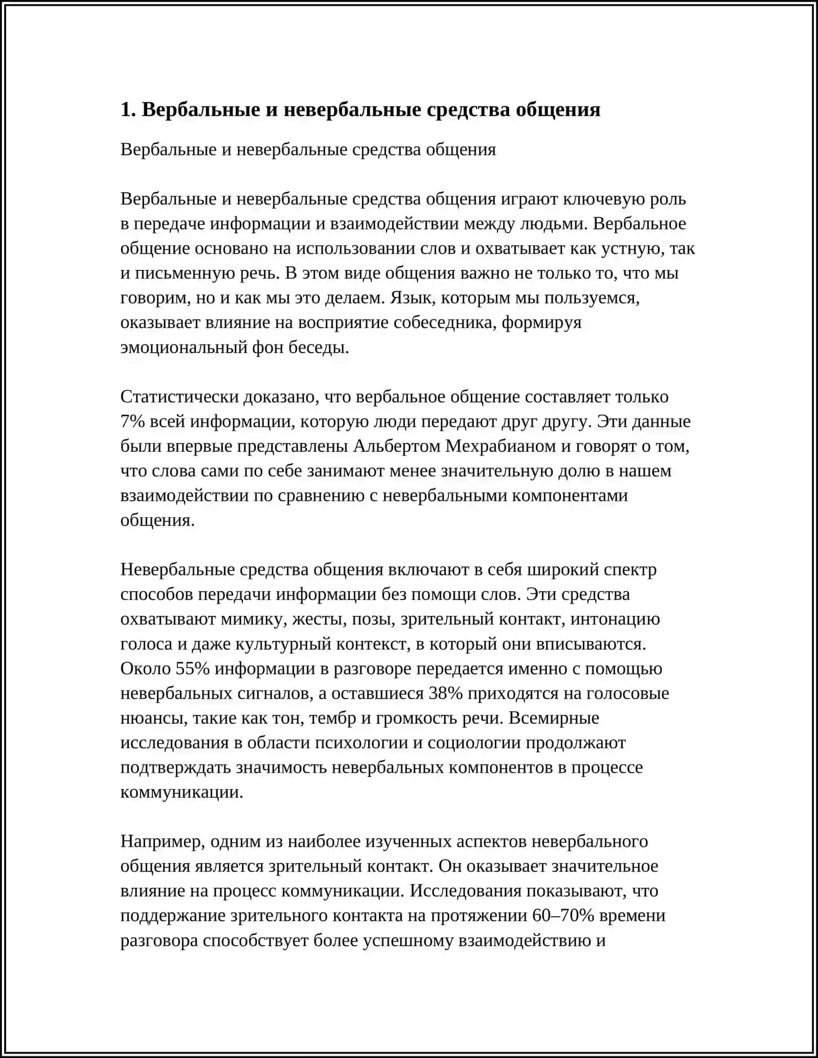 КУЛЬТУРА ОБШЕНИЯ 3