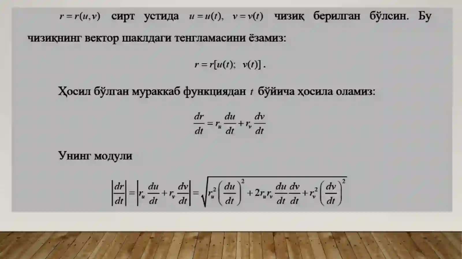 Сиртнинг биринчи квадратик формаси 3