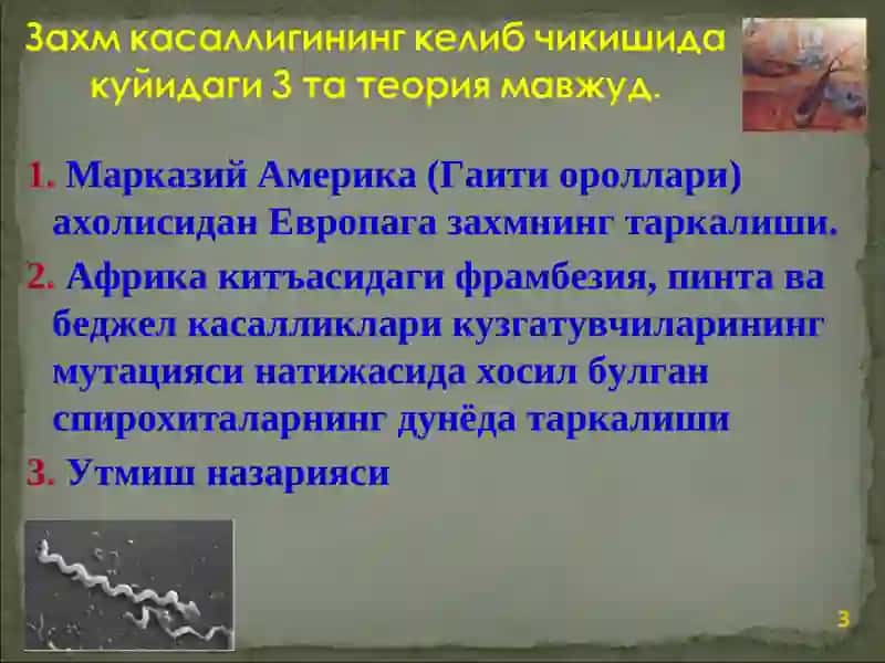 Таносил касалликлари 3