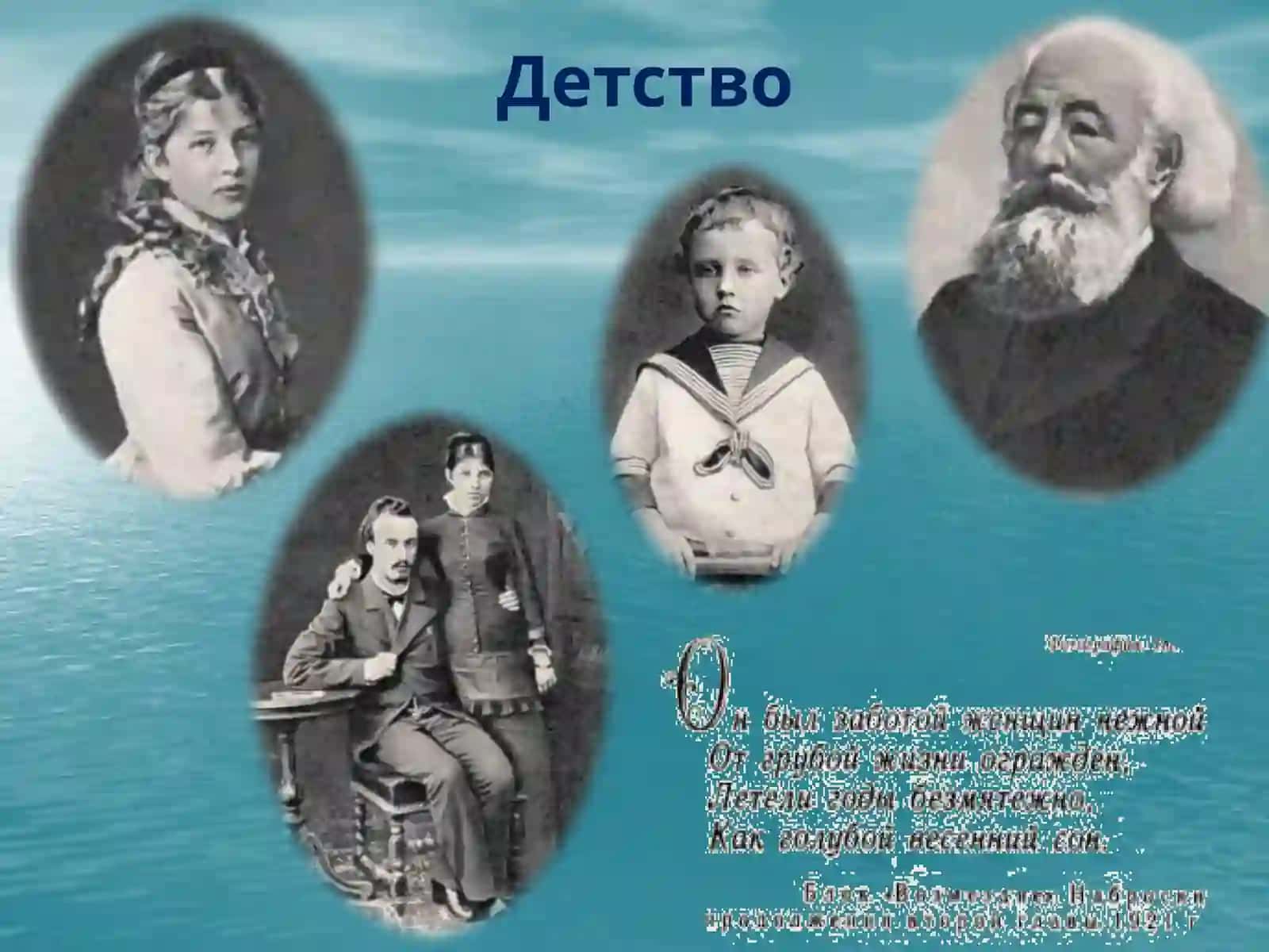 Александр Блок(1880 – 1921) 3