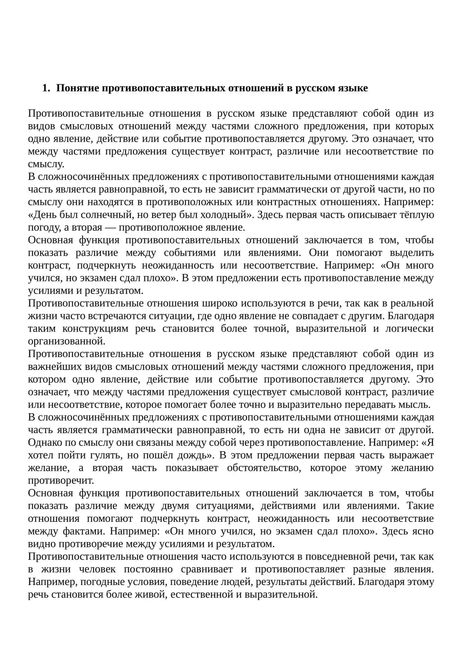 Выражение противопоставления в сложном предложении 3