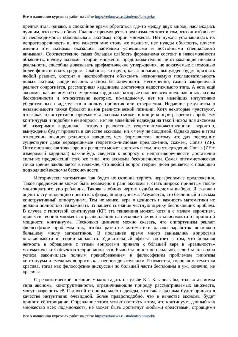 Об основаниях теории множеств 3