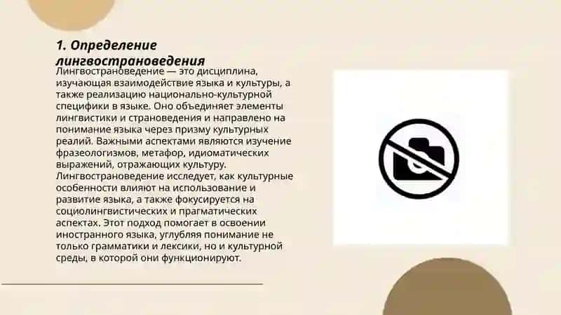Лингвострановедение 3
