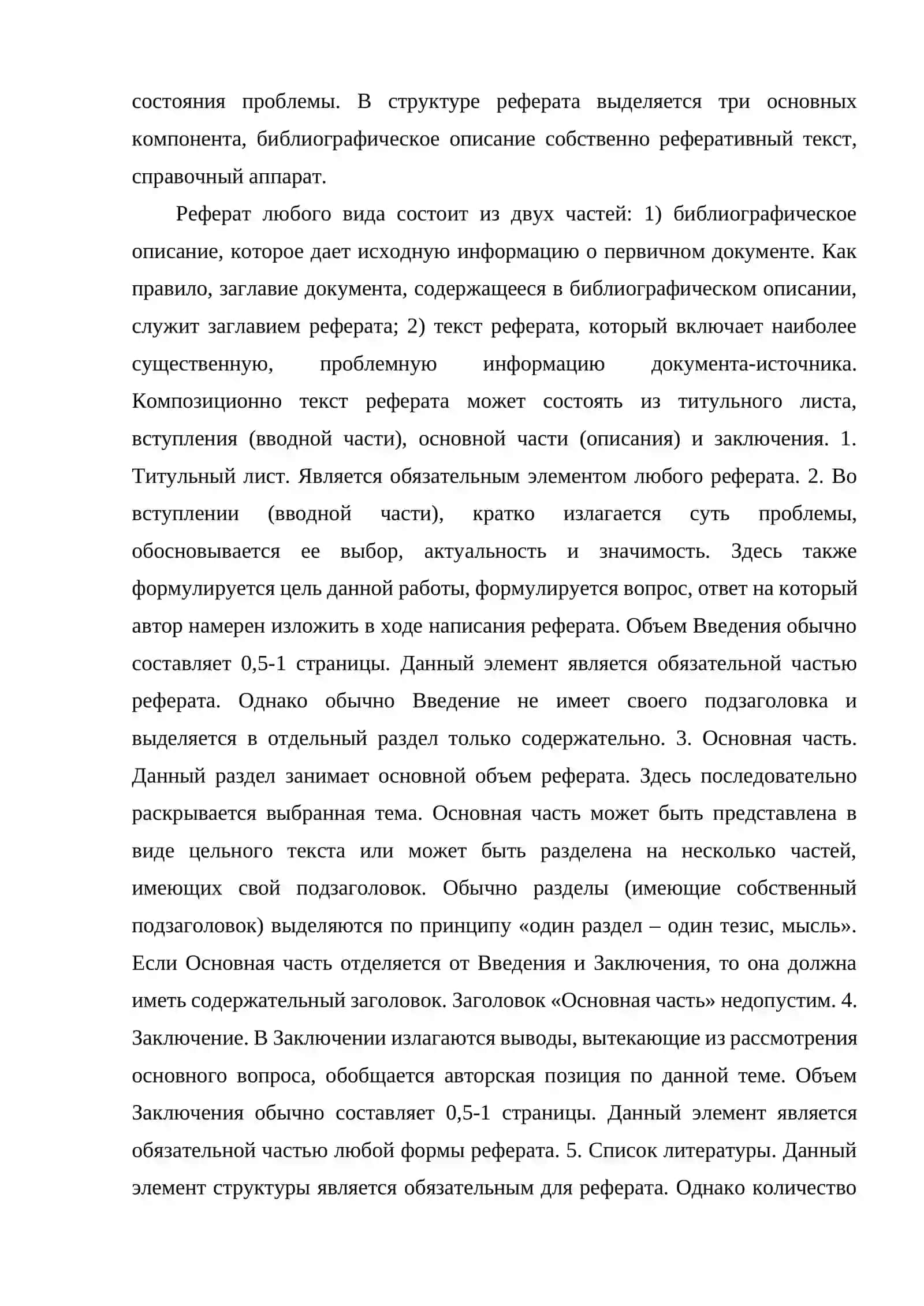 Типъ рефератов 3