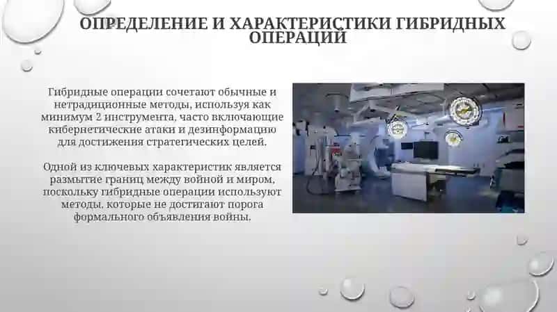 Гибридные операции 3