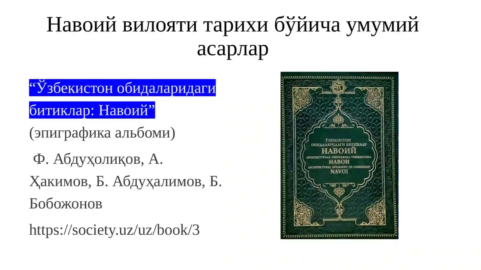 Навоийвилоятитарихигаоидтарихийасарватадқиқотлар 3