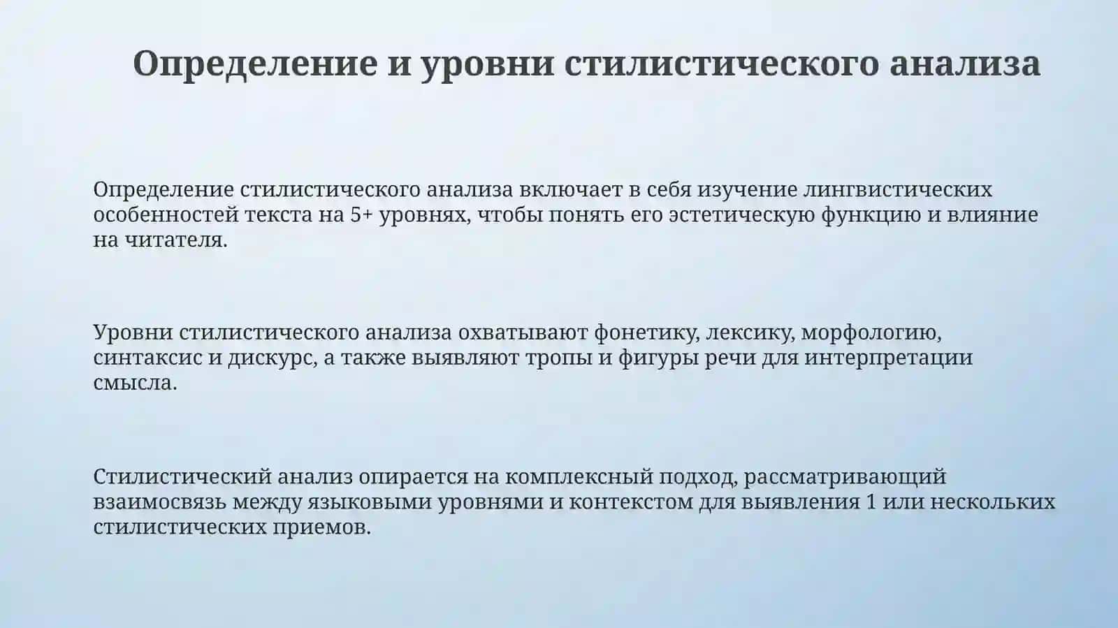Стилистический анализ (художественный текст) 3
