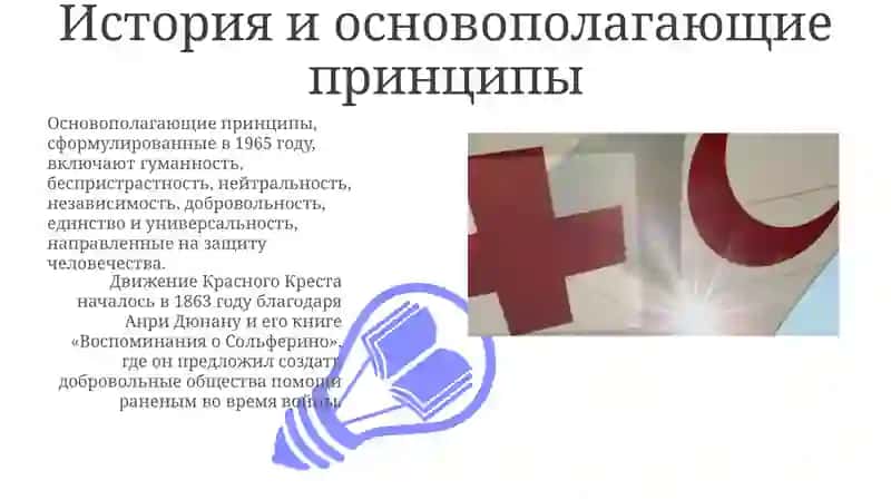 Общество Красного Креста и Полумесяца 3