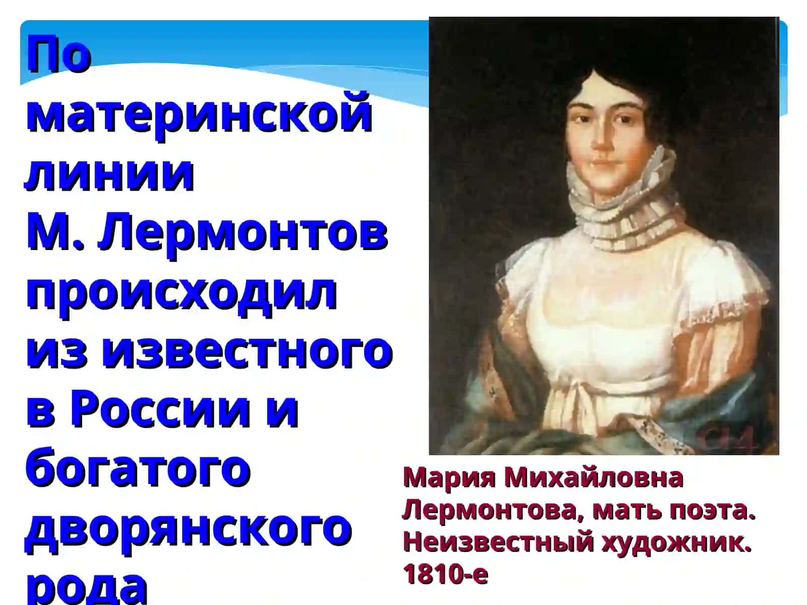 Портрет поэта М. Ю. Лермонтова 3