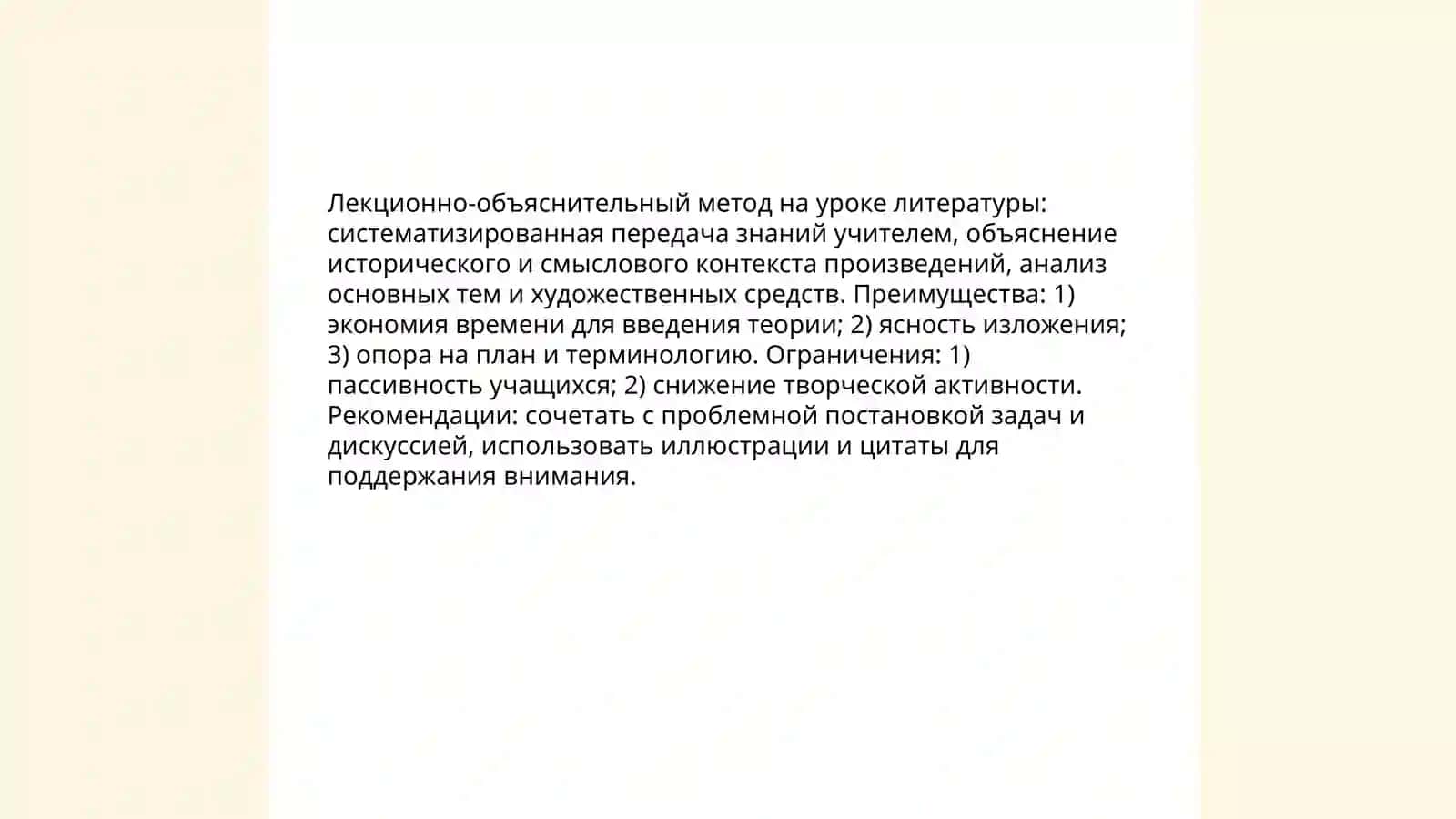 Педагогические методы и приемы на уроке литературы 3