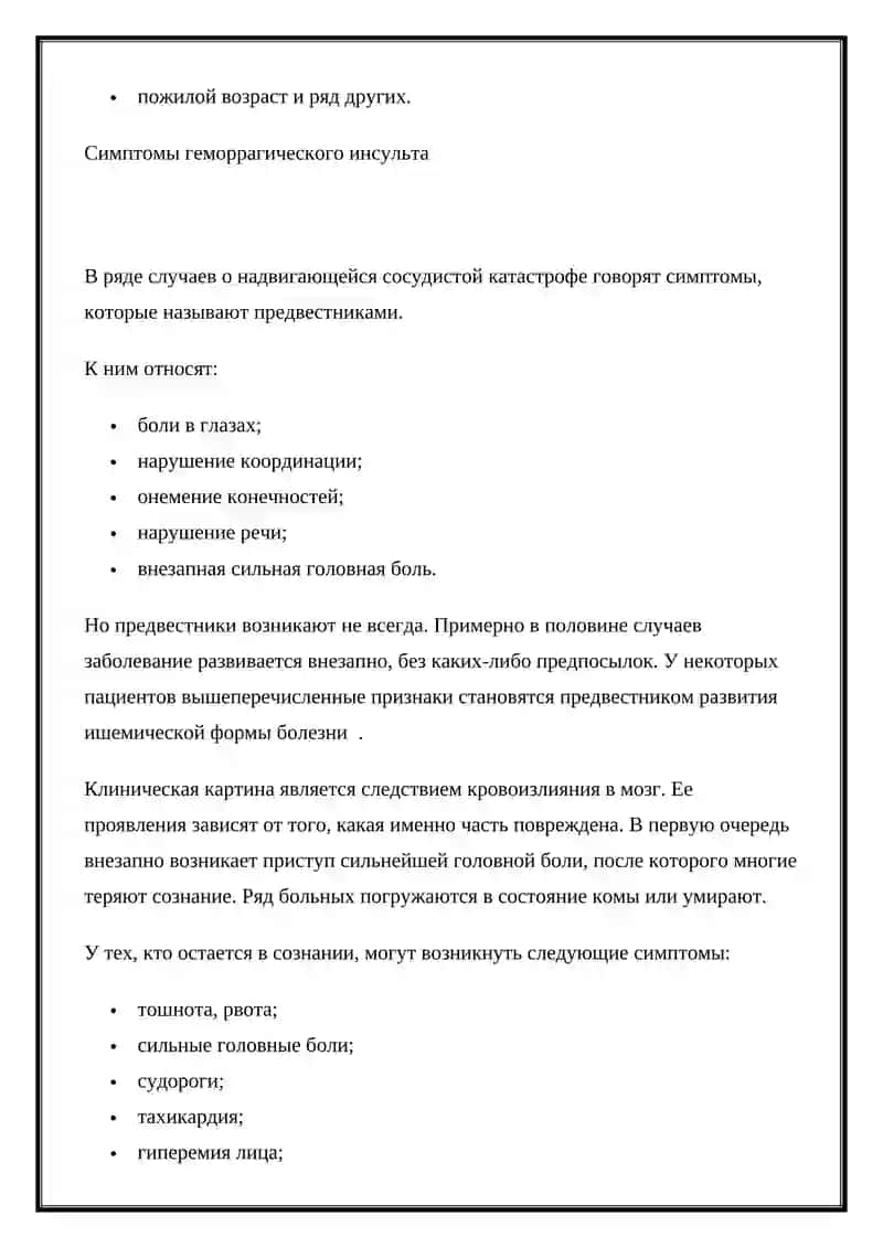 Геморрагический инсульт 3