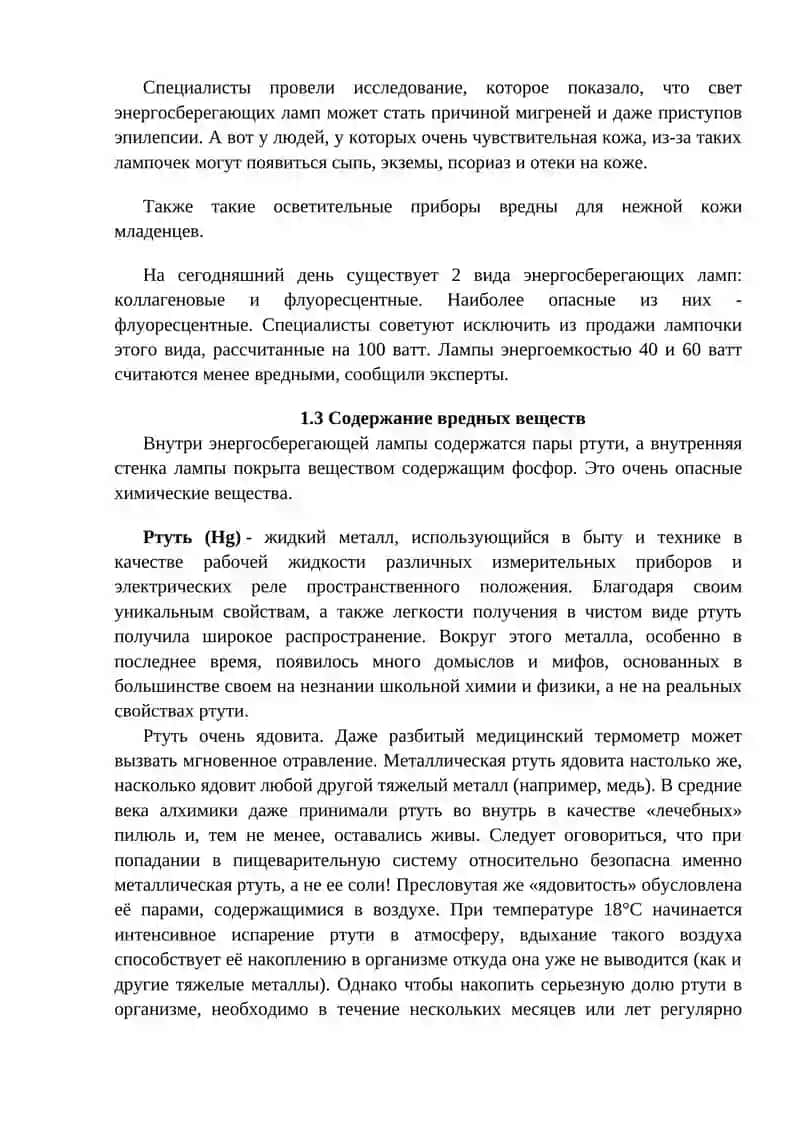 ЭНЕРГОСБЕРЕГАЮЩИЕ ЛАМПЫ 3