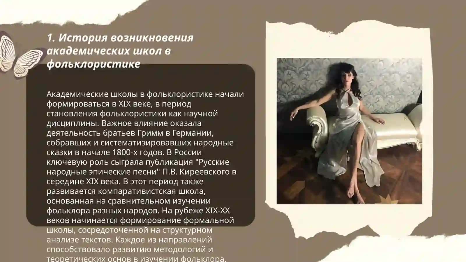Академические школы в фольклористике, состав и классификация жанров 3