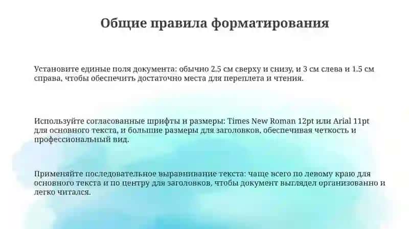 Правила оформления деловых бумаг 3