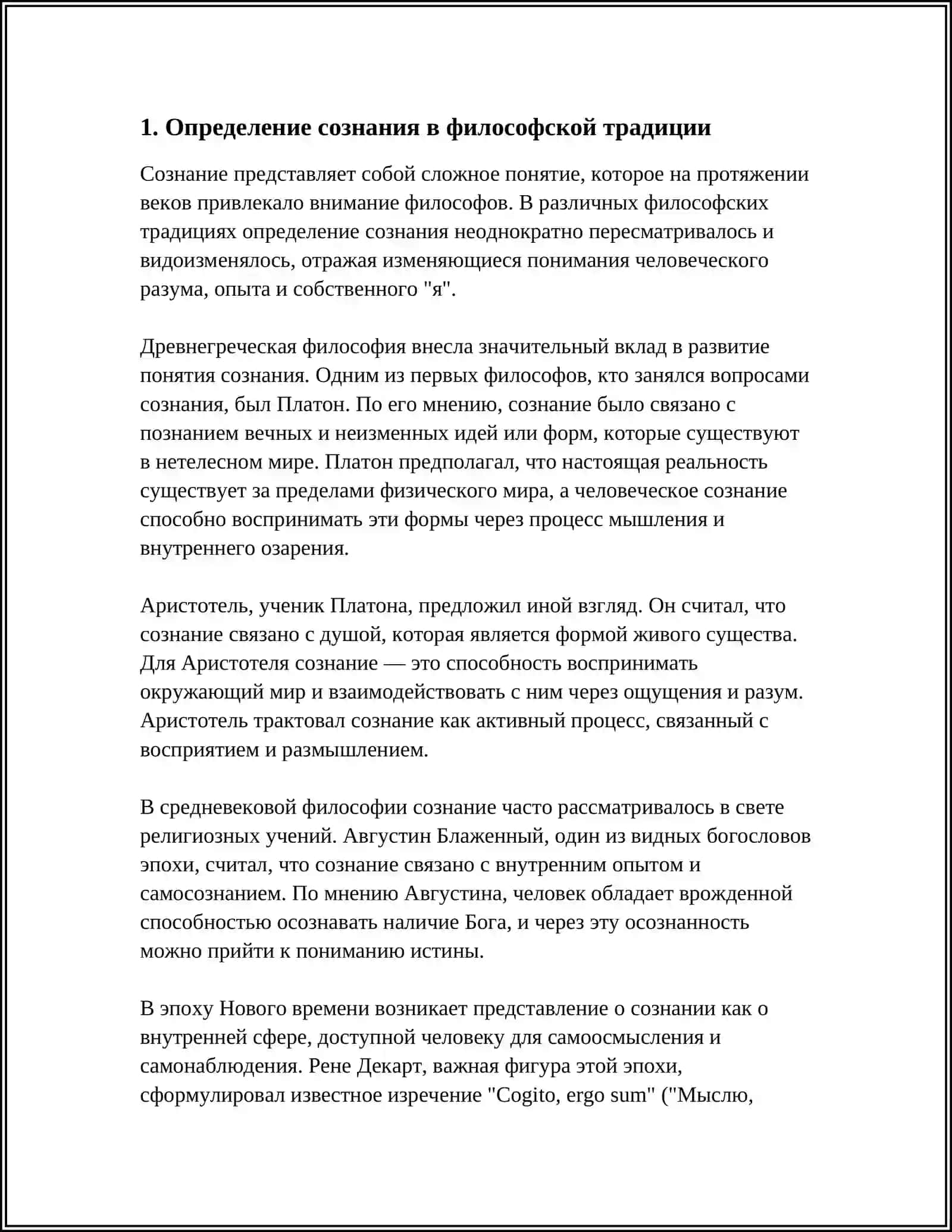 ПРОБЛЕМА СОЗНАНИЕ В ФИЛОСОФИИ 3