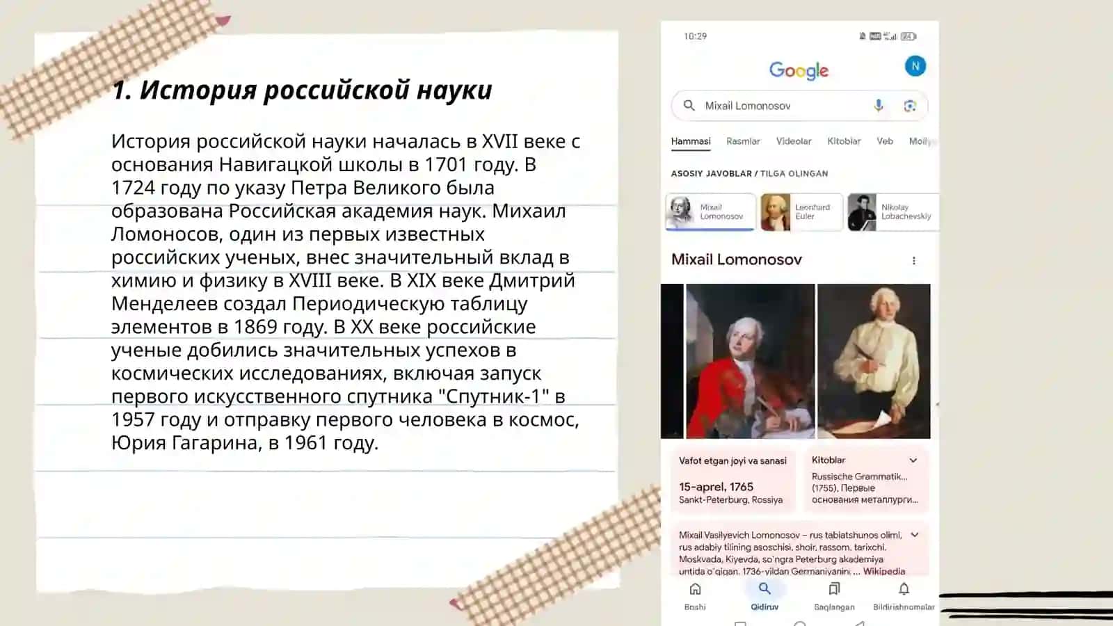 Великие русские ученые 3