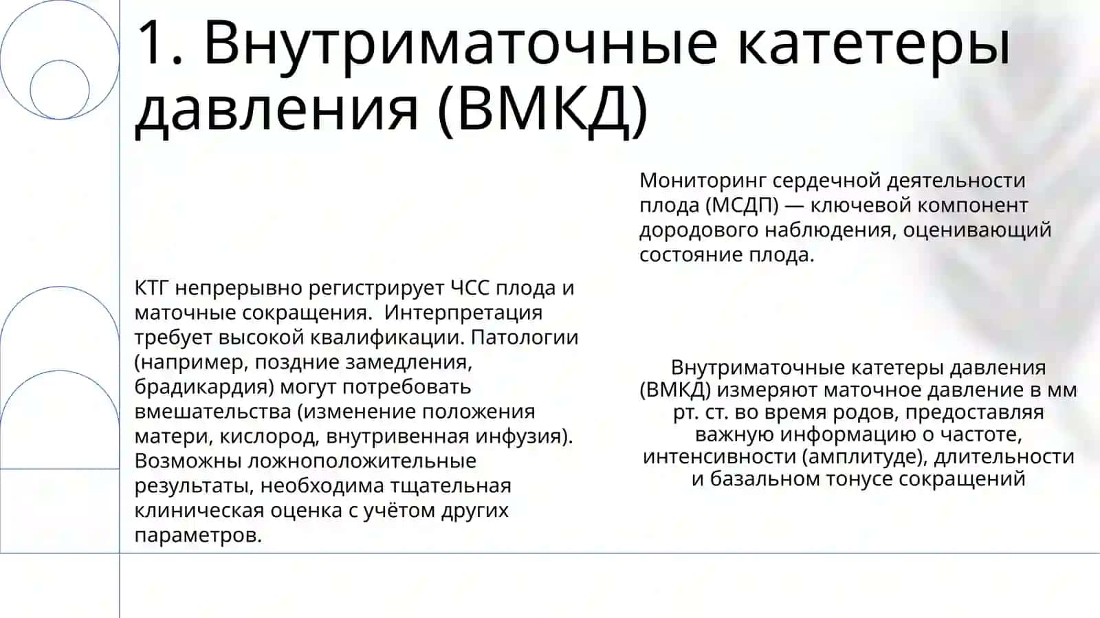 Фетальная мониторинг 3