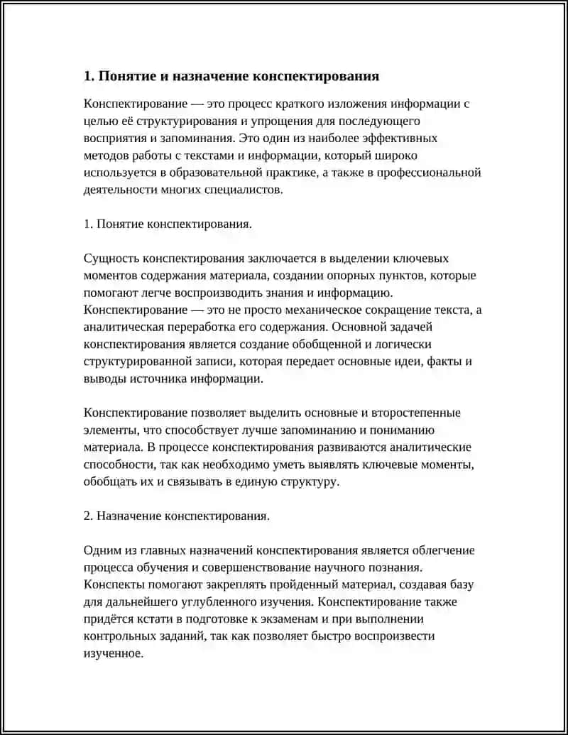 Конспектирование 3