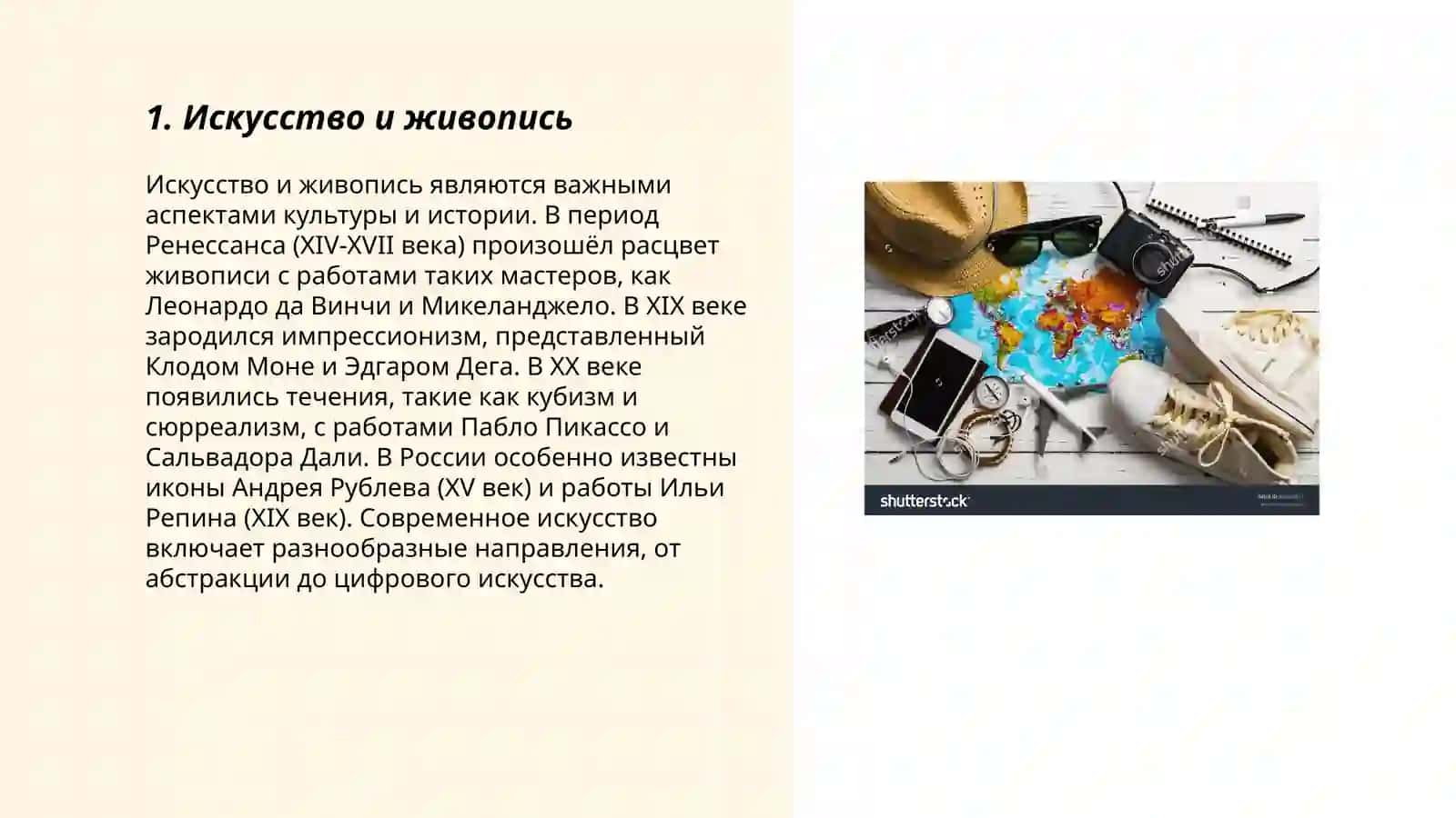 Искусство и живопись 3