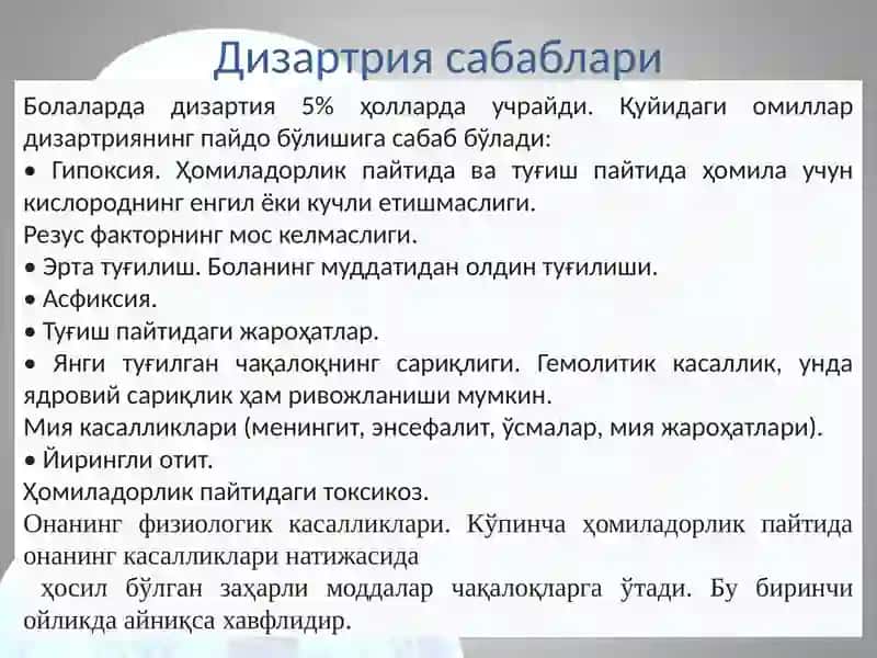 Дизартриянинг келиб чиқиш сабаблари 3