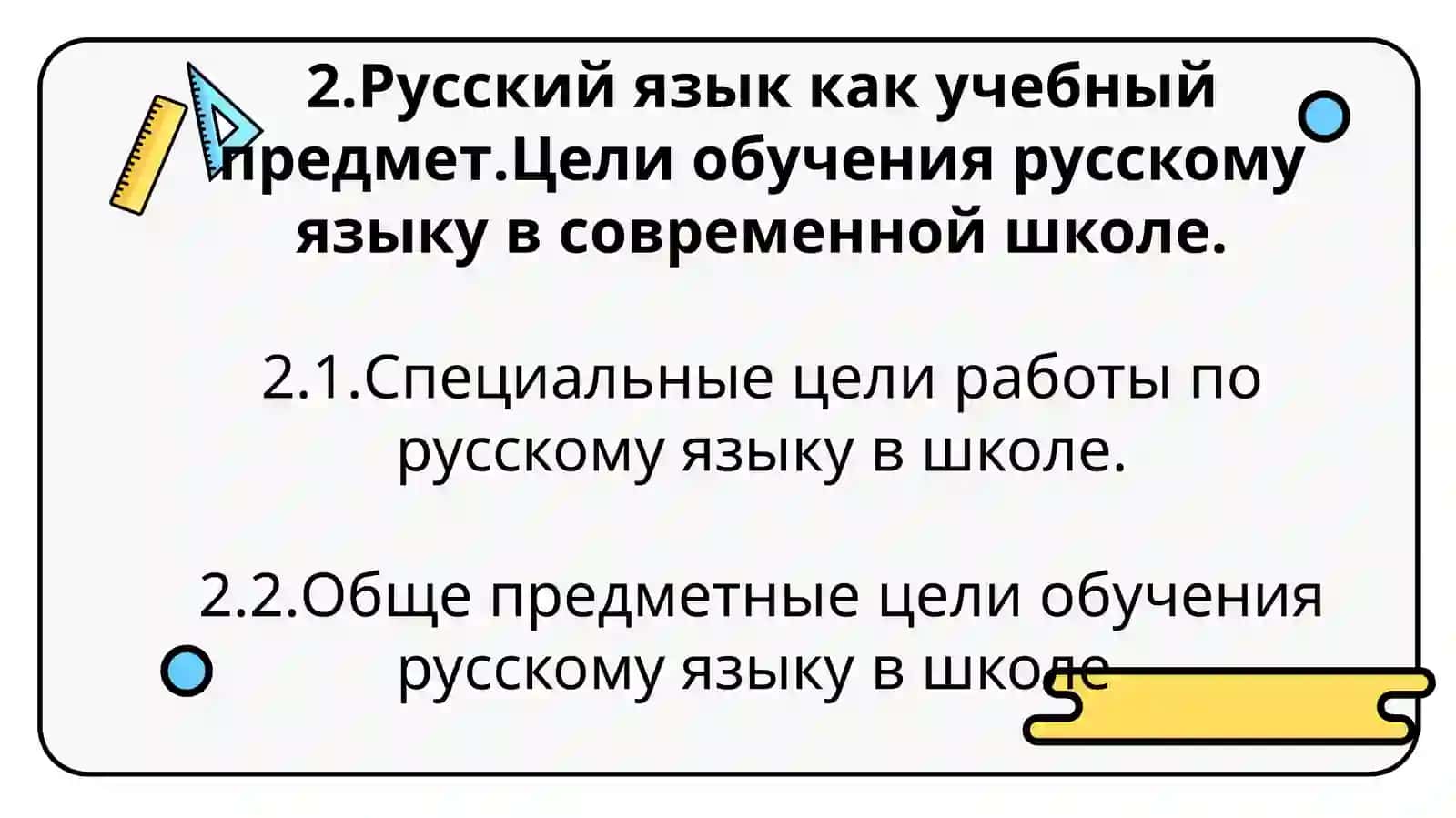 Методика преподавания русского языка как наука 3