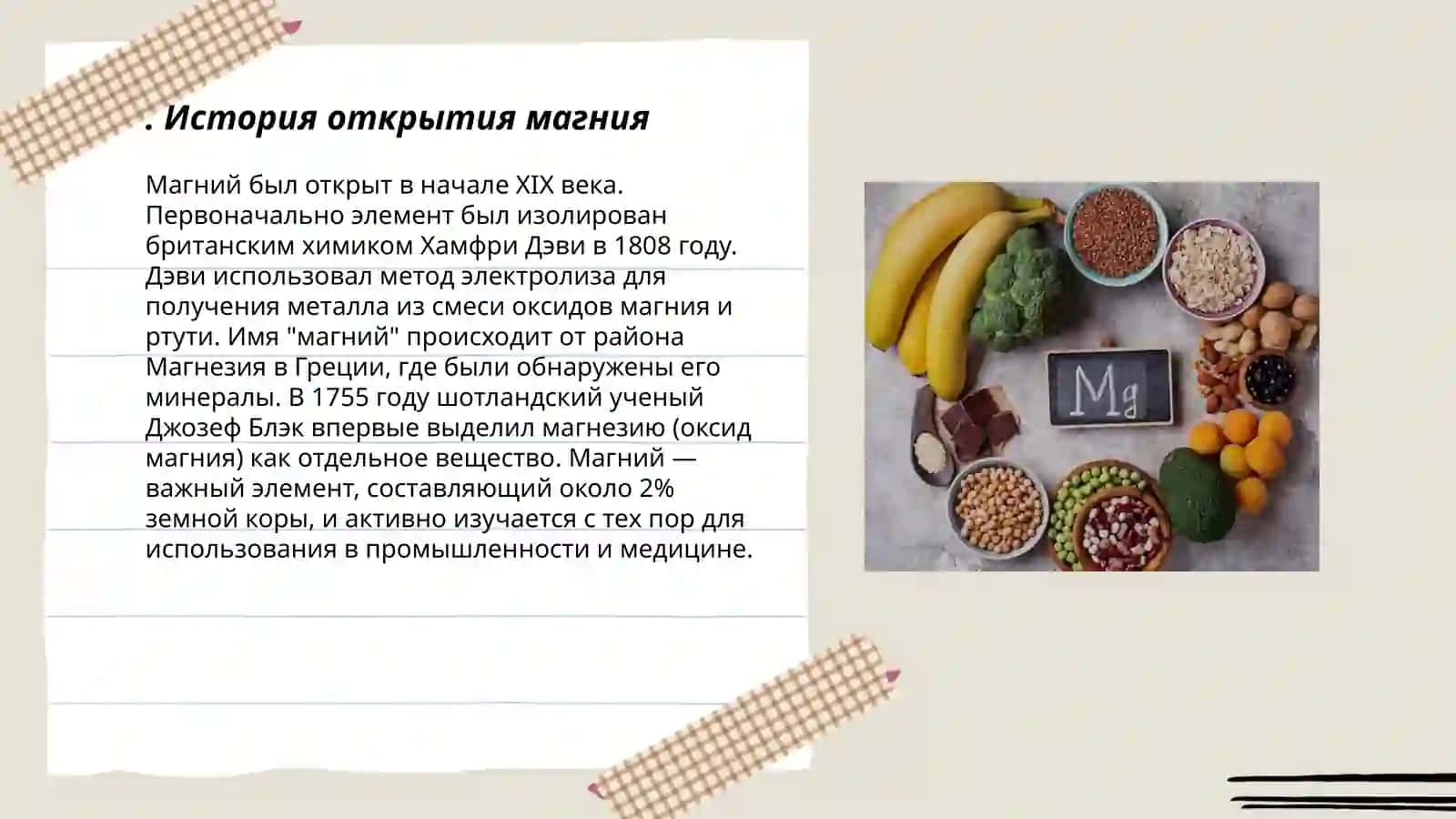 Презентация на тему Mg с рисунками 3