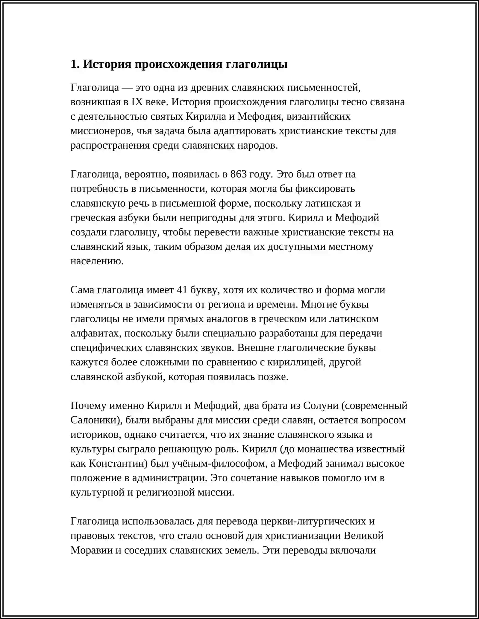 АЛФАВИТ ГЛАГОЛИЦА 3