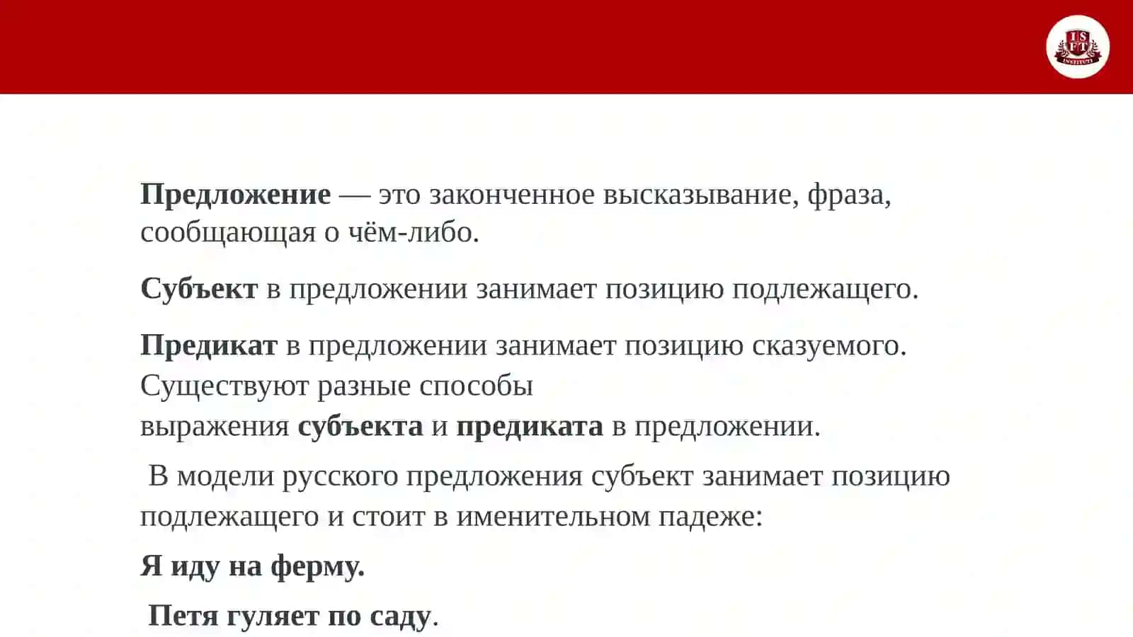 ISFT – 2023 3