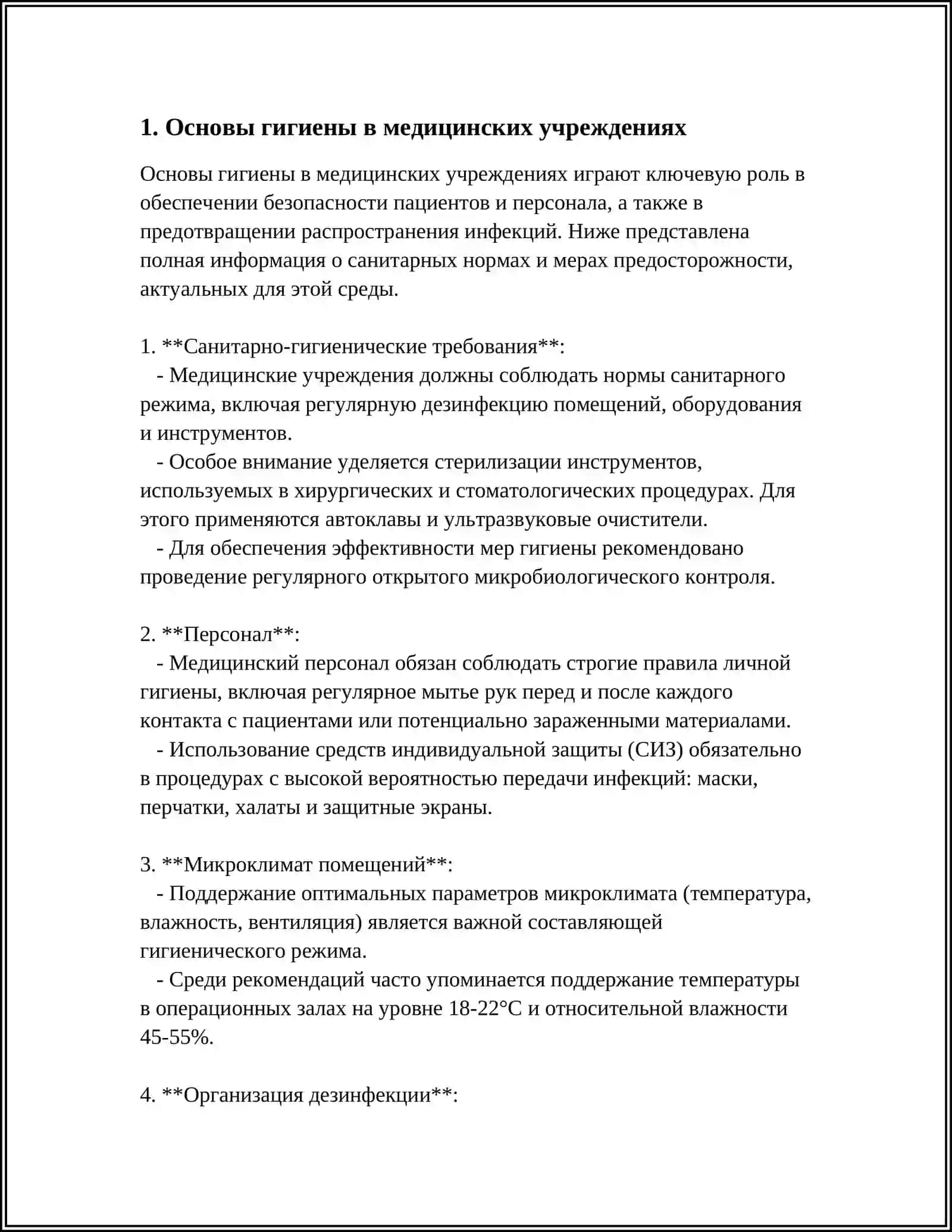 ГИГИЕНА ЛЕЧЕБНО ПРОФИЛАКТИЧЕСКИХ УЧРЕЖДЕНИЙ 3