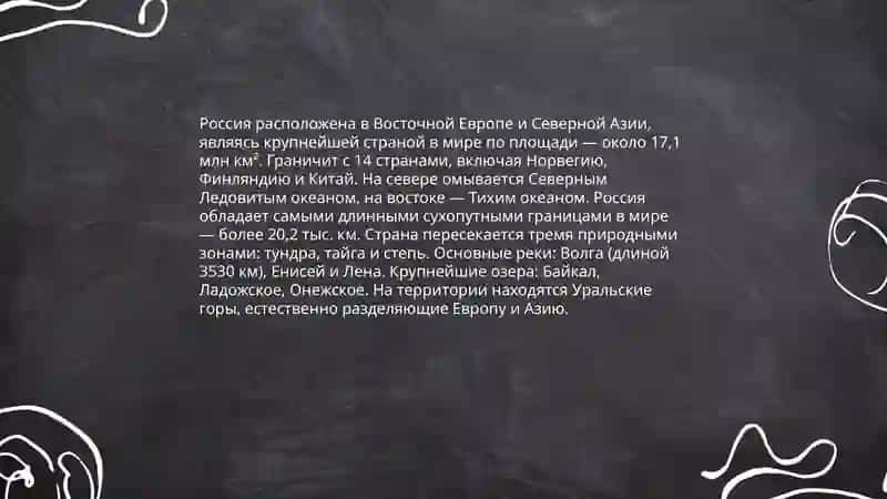 Географическое положение стран 3