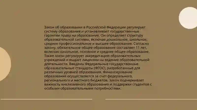 Законы и принципы образования 3