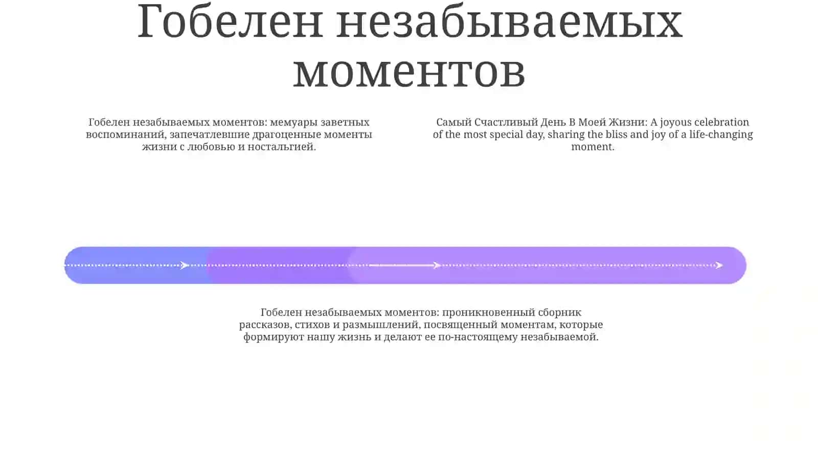 Генезис радости 3