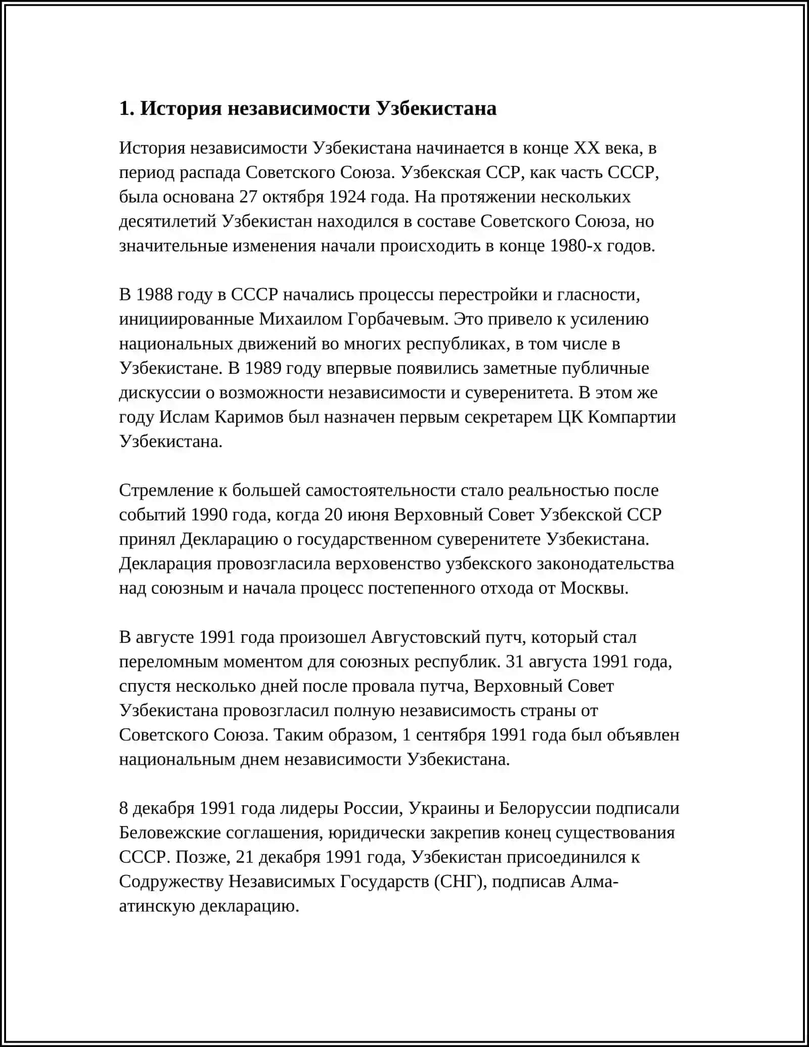 ДЕНЬ НЕЗАВИСИМОСТИ РЕСПУБЛИКИ УЗБЕКИСТАН 3