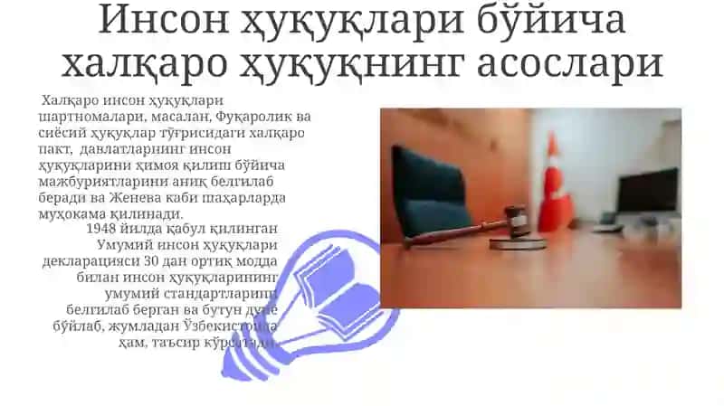 Инсон ҳуқуқлари 3