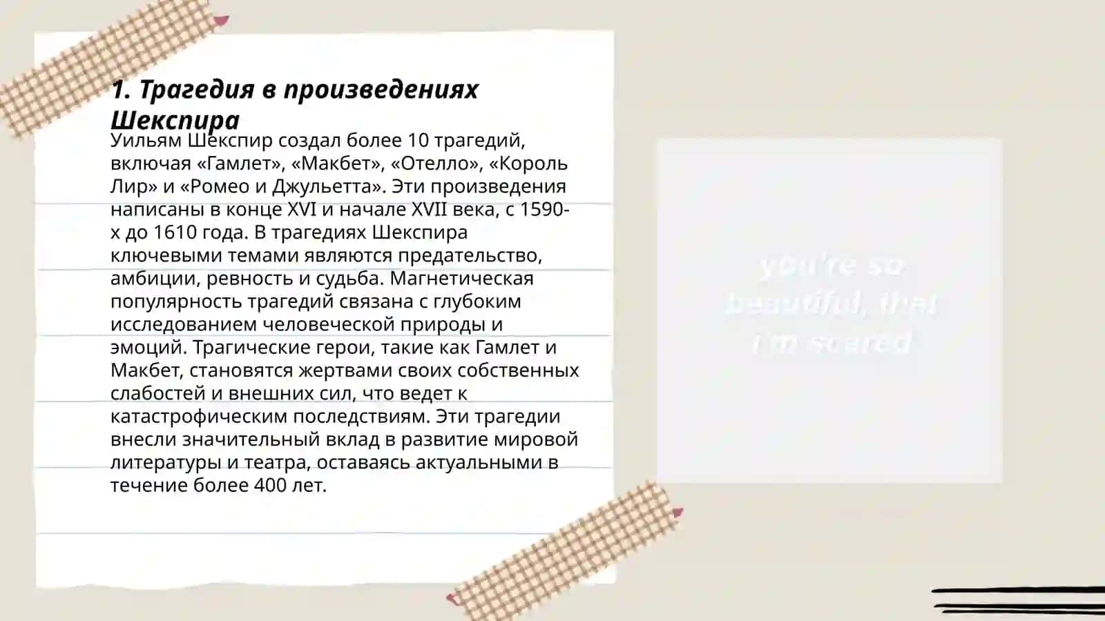 Творчество У Шекспира 3