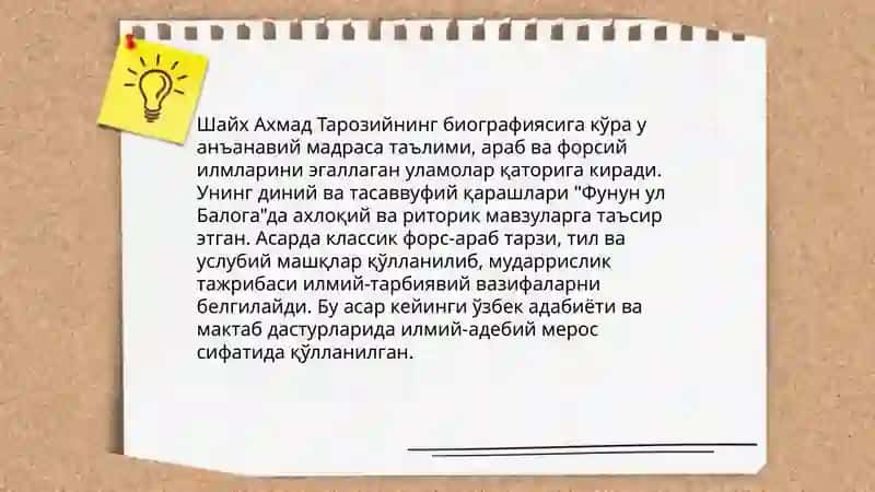 Фунун ул Балога 3
