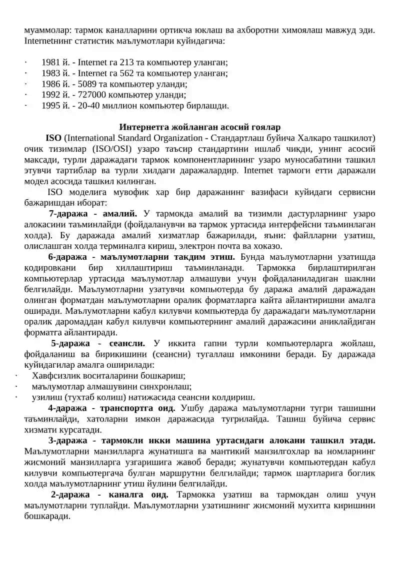 Глобал компьютер тармоклари 3
