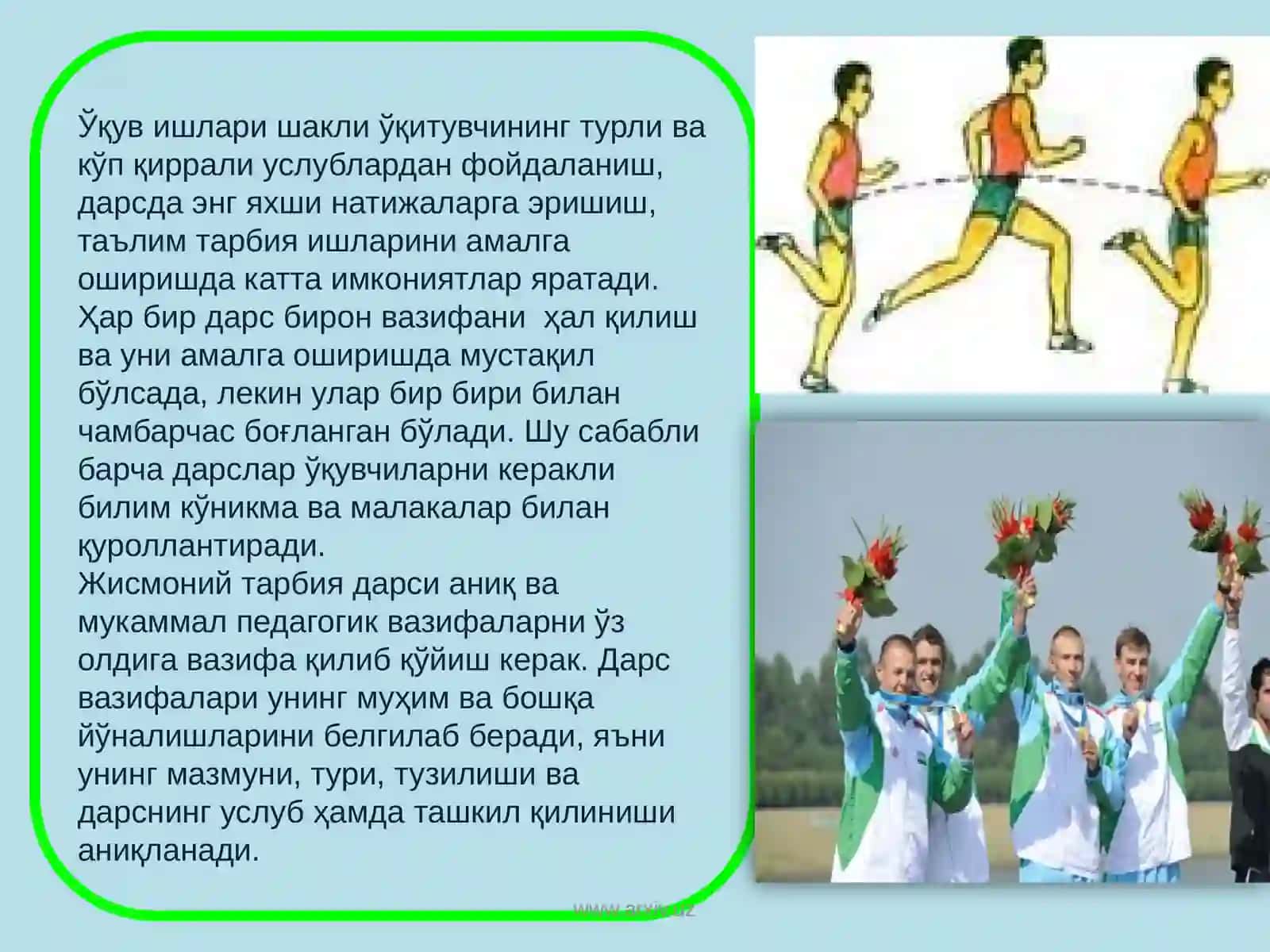 Жисмоний тарбия 3