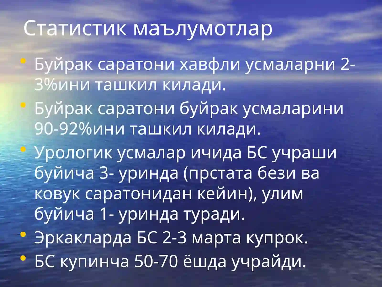 Буйраклар саратони 3