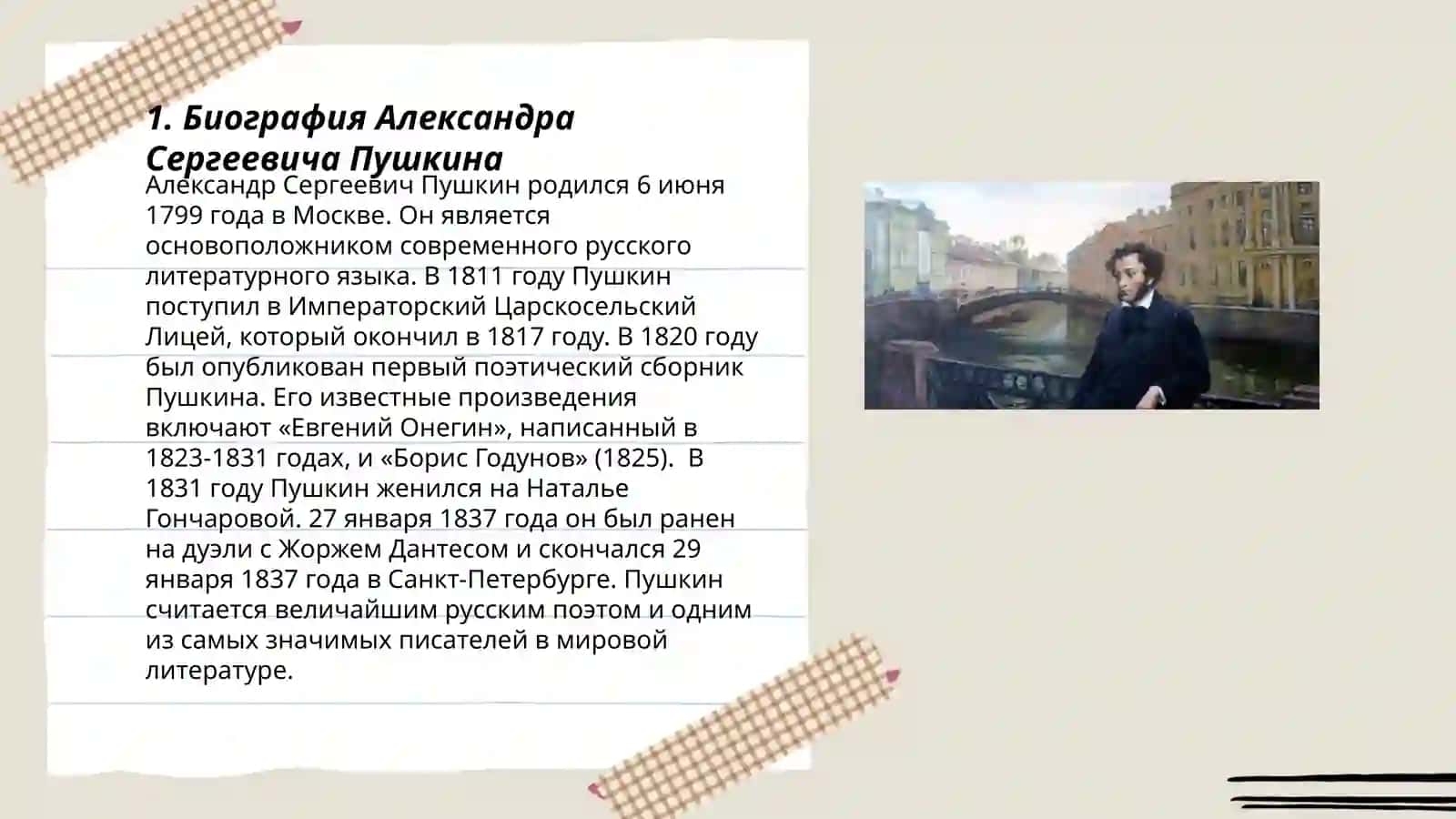 Биография Александра Сергеевича Пушкина 3